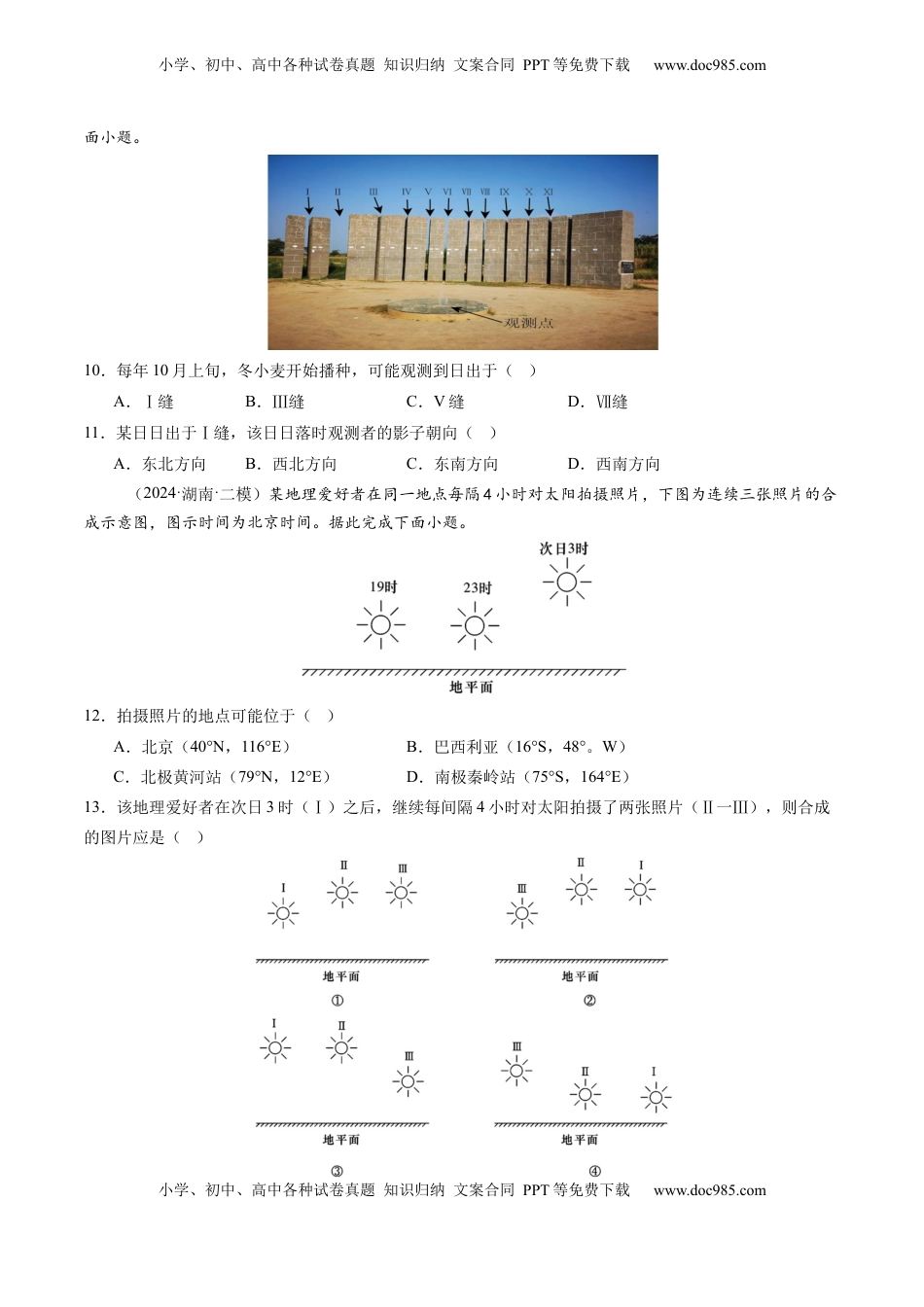 高考地理复习  第二章 地球的宇宙环境（测试）（原卷版）.docx
