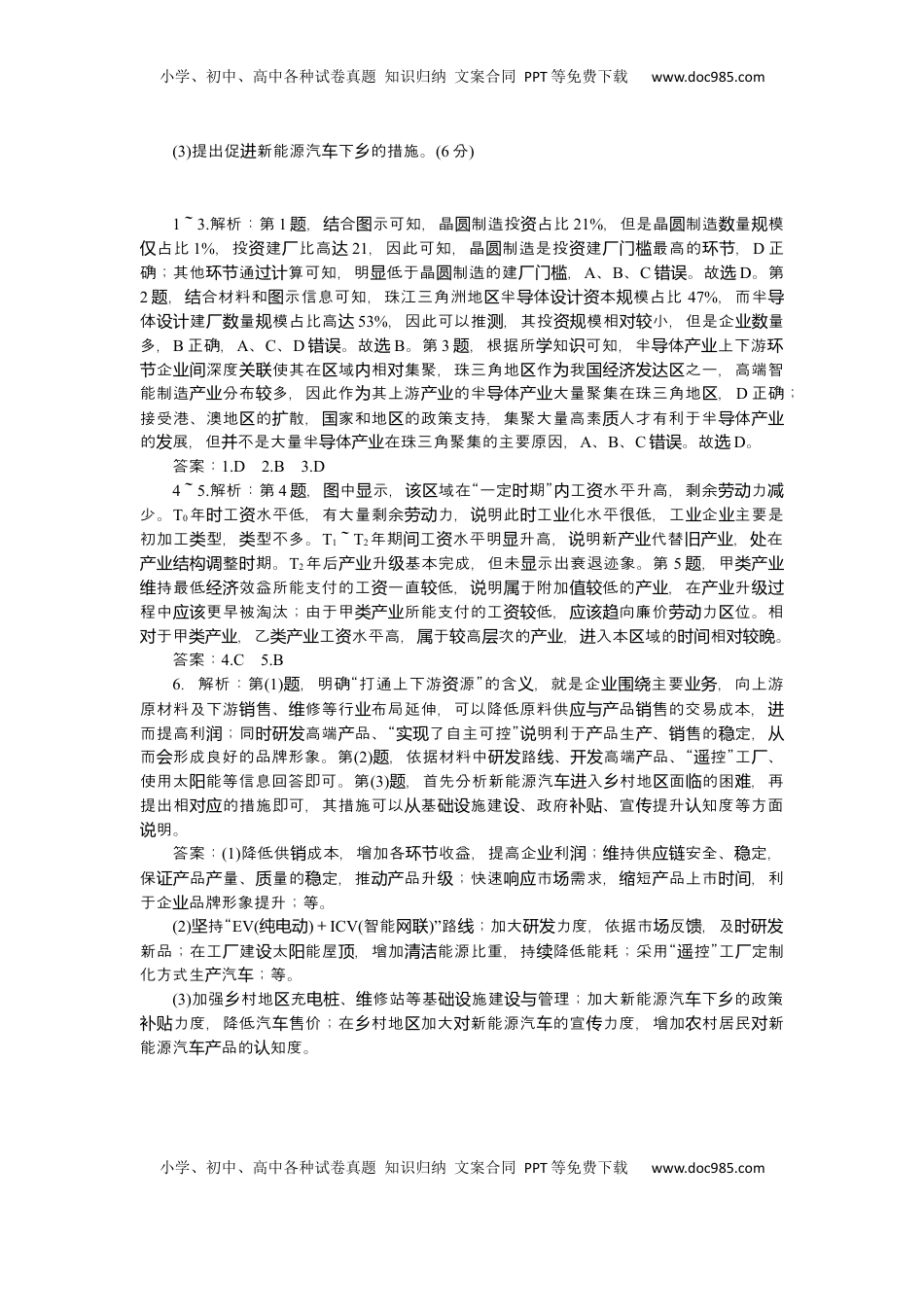 高考地理复习  2025届高中地理人教版一轮复习第53课时练习：工业区位因素的变化.docx