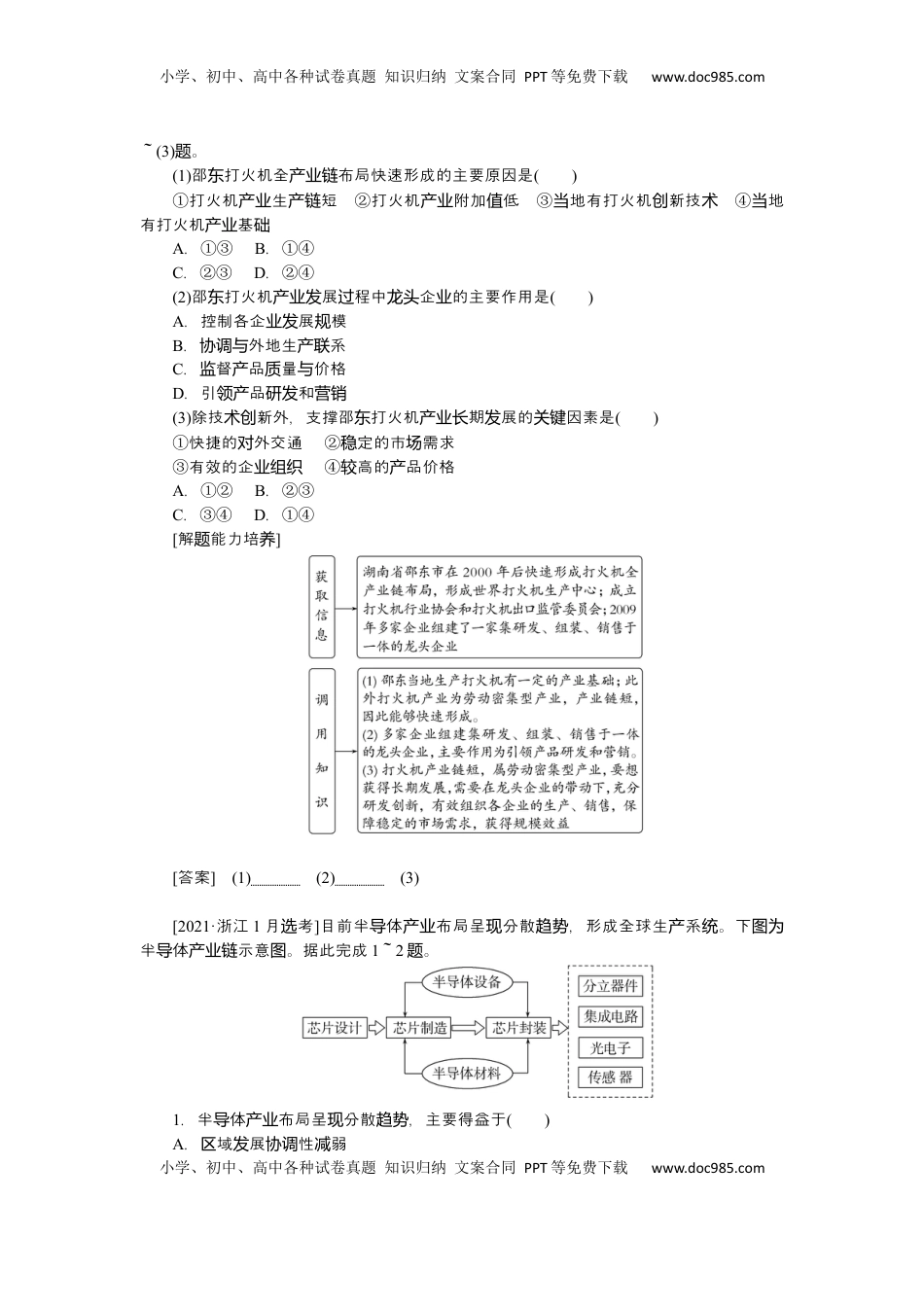 高考地理复习  2025届高中地理人教版一轮复习第53课时导学案：工业区位因素的变化.docx