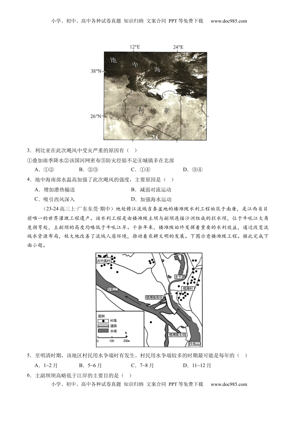 高考地理复习  第19讲 自然灾害与地理信息技术（练习）（原卷版）.docx
