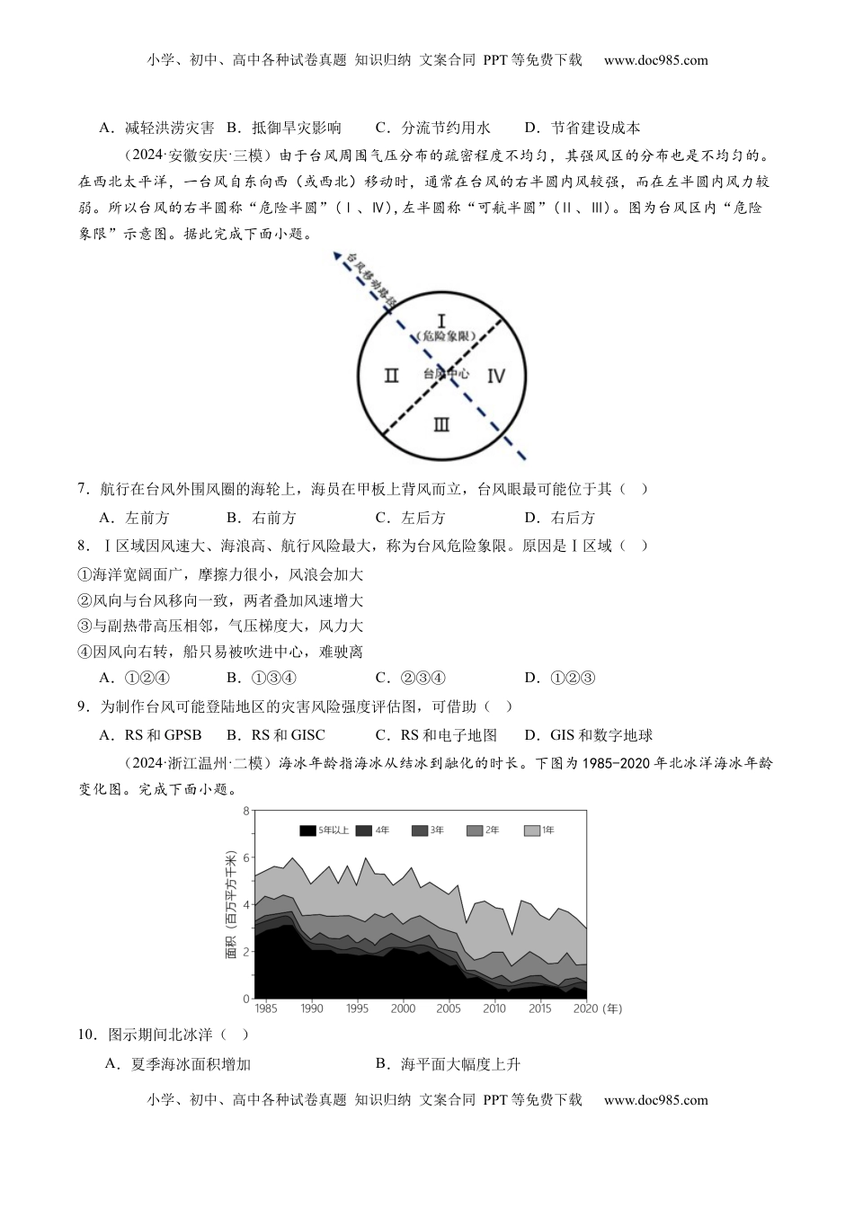 高考地理复习  第19讲 自然灾害与地理信息技术（练习）（原卷版）.docx