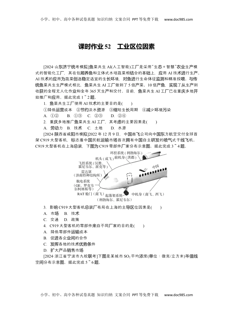 高考地理复习  2025届高中地理人教版一轮复习第52课时练习：工业区位因素.docx