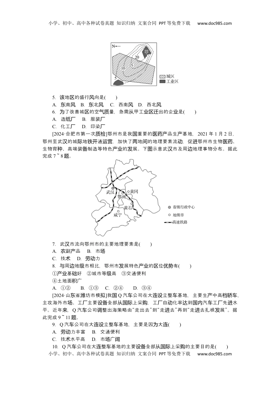 高考地理复习  2025届高中地理人教版一轮复习第52课时练习：工业区位因素.docx