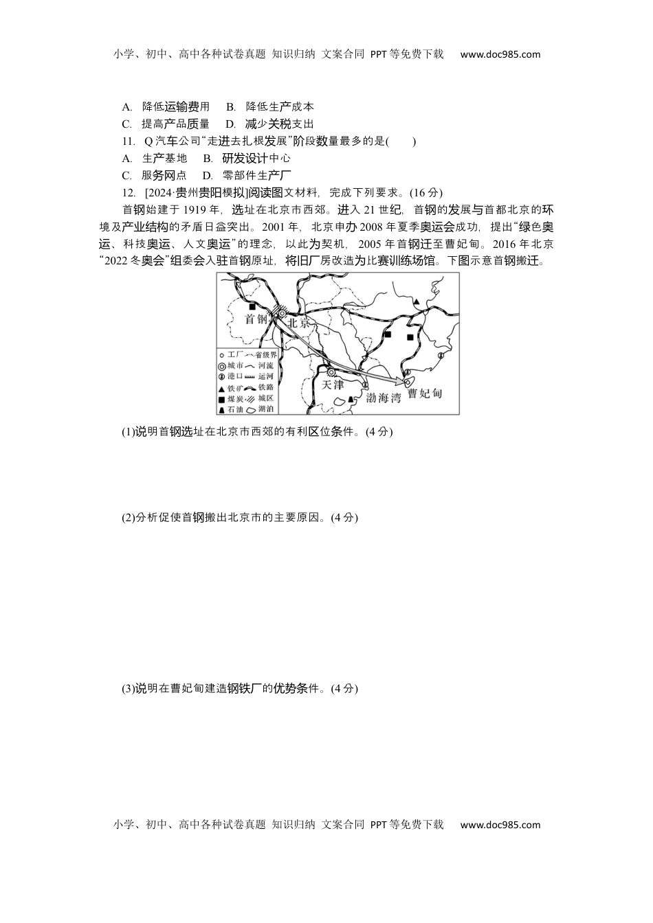 高考地理复习  2025届高中地理人教版一轮复习第52课时练习：工业区位因素.docx