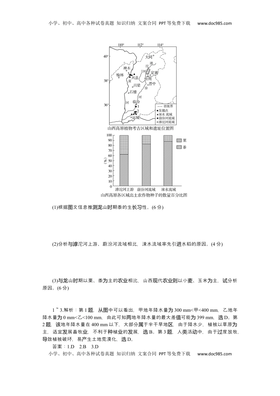 高考地理复习  2025届高中地理人教版一轮复习第51课时练习：农业区位因素的变化.docx