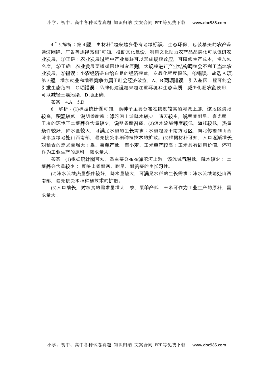 高考地理复习  2025届高中地理人教版一轮复习第51课时练习：农业区位因素的变化.docx