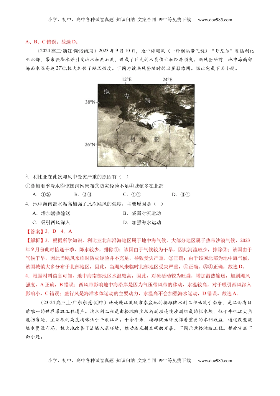 高考地理复习  第19讲 自然灾害与地理信息技术（练习）（解析版）.docx