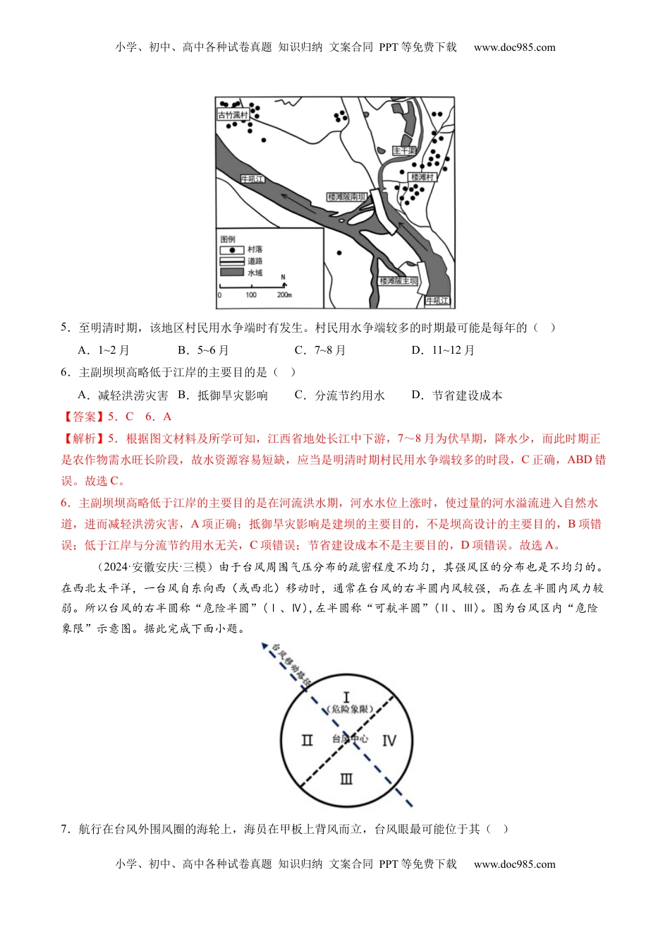 高考地理复习  第19讲 自然灾害与地理信息技术（练习）（解析版）.docx