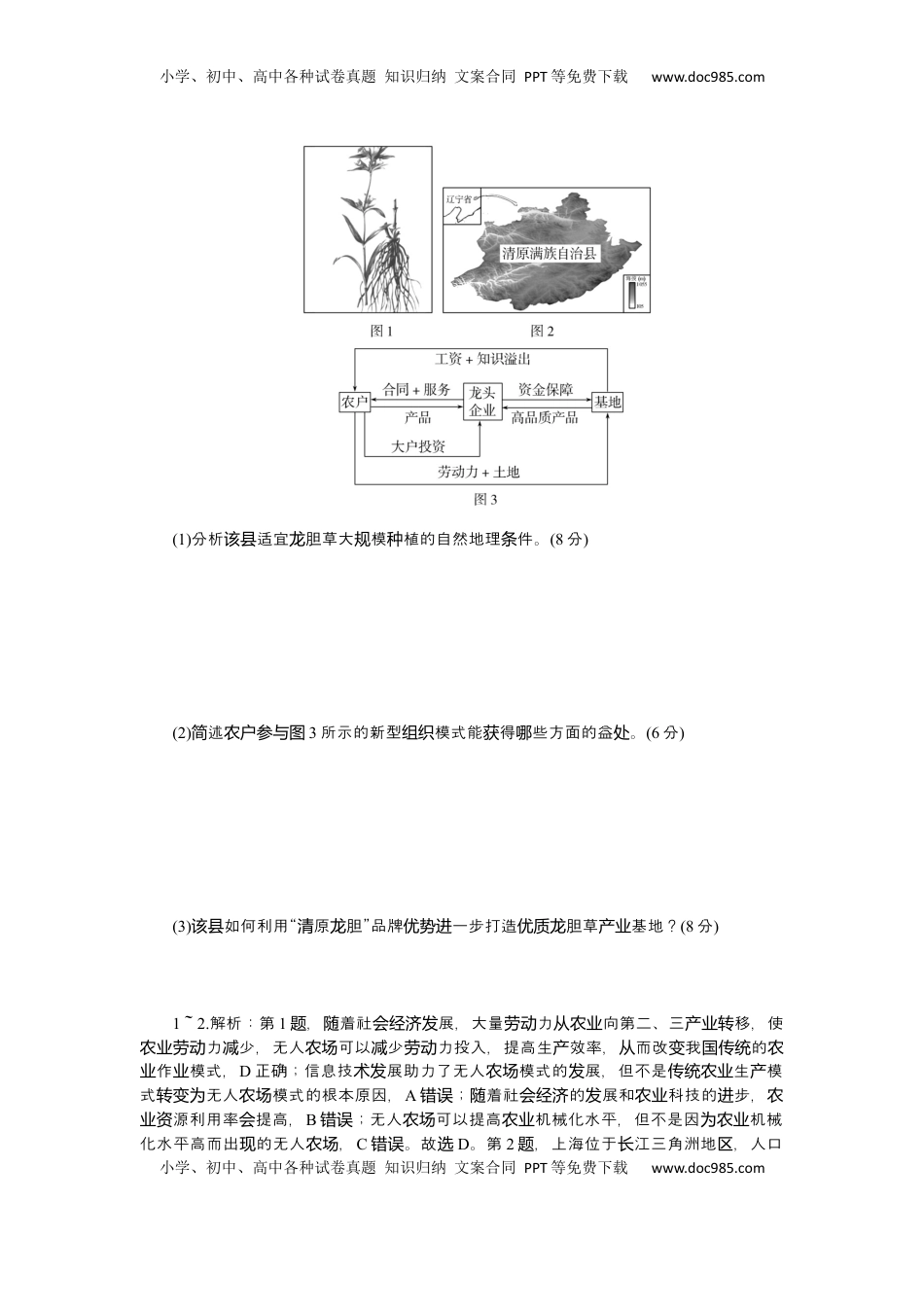 高考地理复习  2025届高中地理人教版一轮复习第50课时练习：农业区位因素.docx