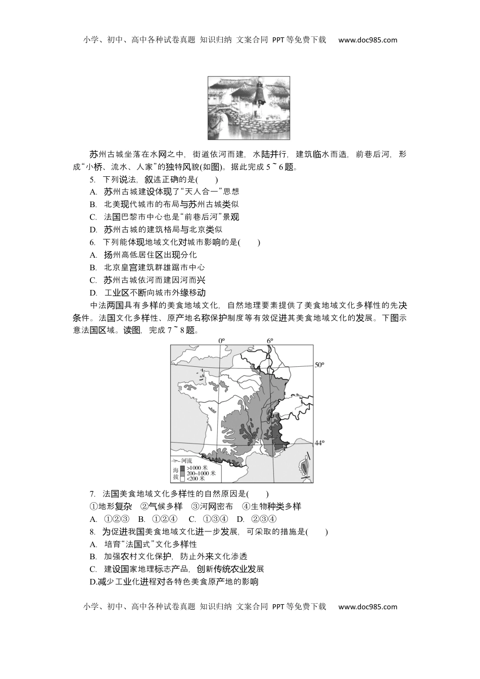 高考地理复习  2025届高中地理人教版一轮复习第49课时练习：地域文化与城乡景观.docx