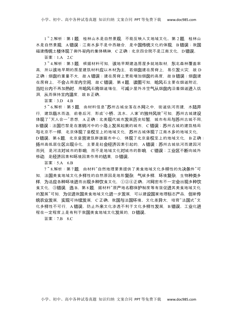 高考地理复习  2025届高中地理人教版一轮复习第49课时练习：地域文化与城乡景观.docx