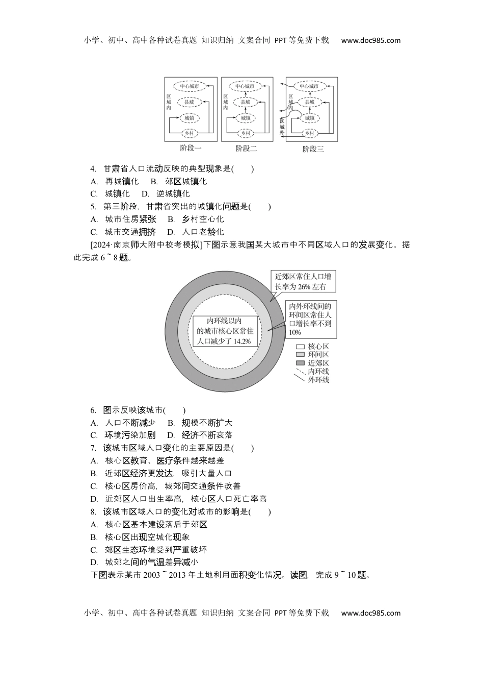高考地理复习  2025届高中地理人教版一轮复习第48课时练习：城镇化.docx