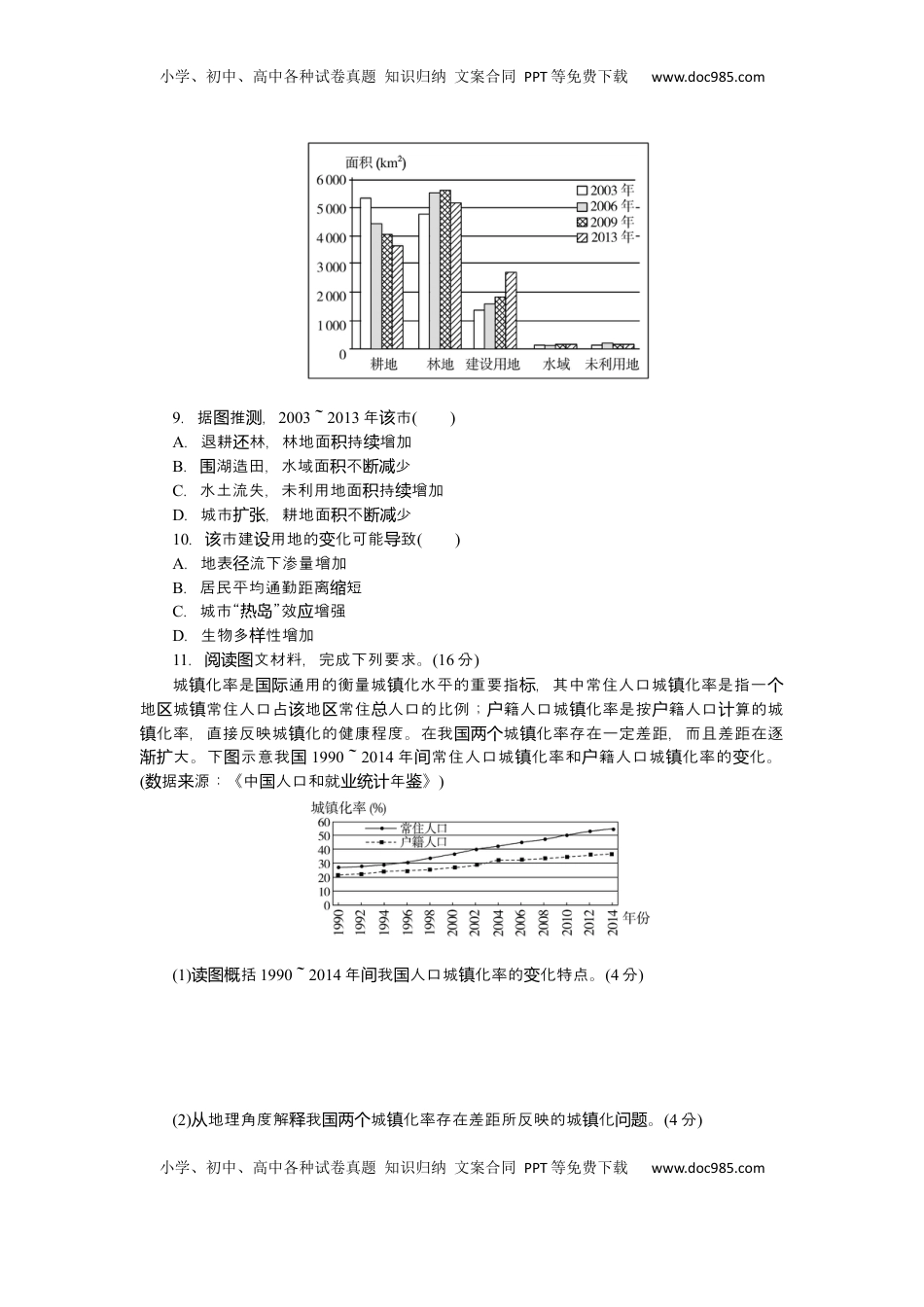 高考地理复习  2025届高中地理人教版一轮复习第48课时练习：城镇化.docx