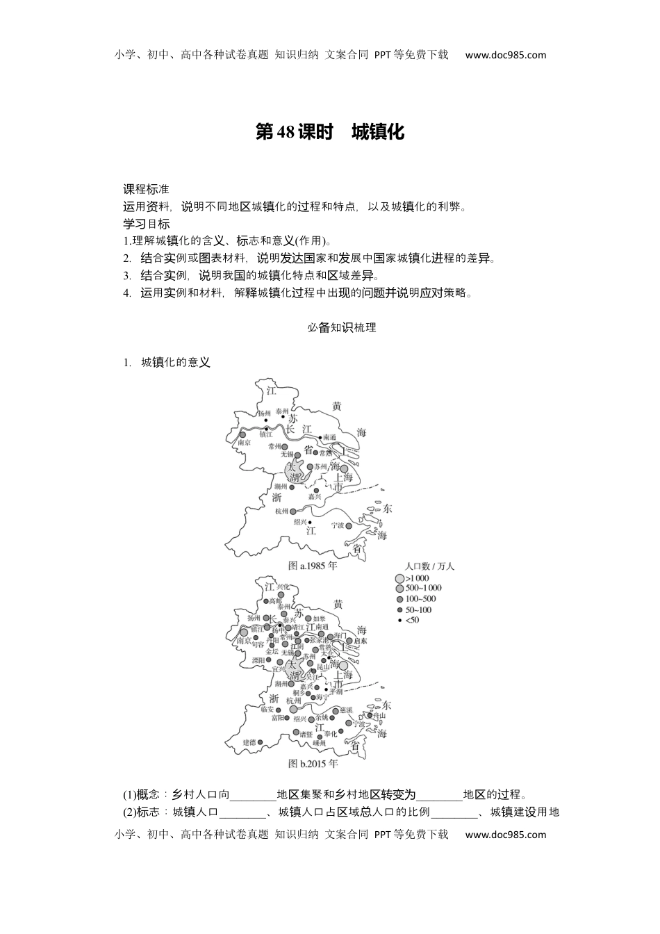 高考地理复习  2025届高中地理人教版一轮复习第48课时导学案：城镇化.docx