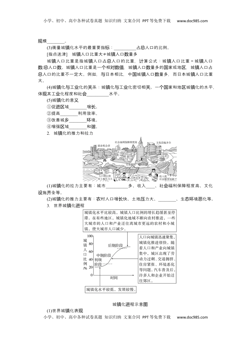 高考地理复习  2025届高中地理人教版一轮复习第48课时导学案：城镇化.docx