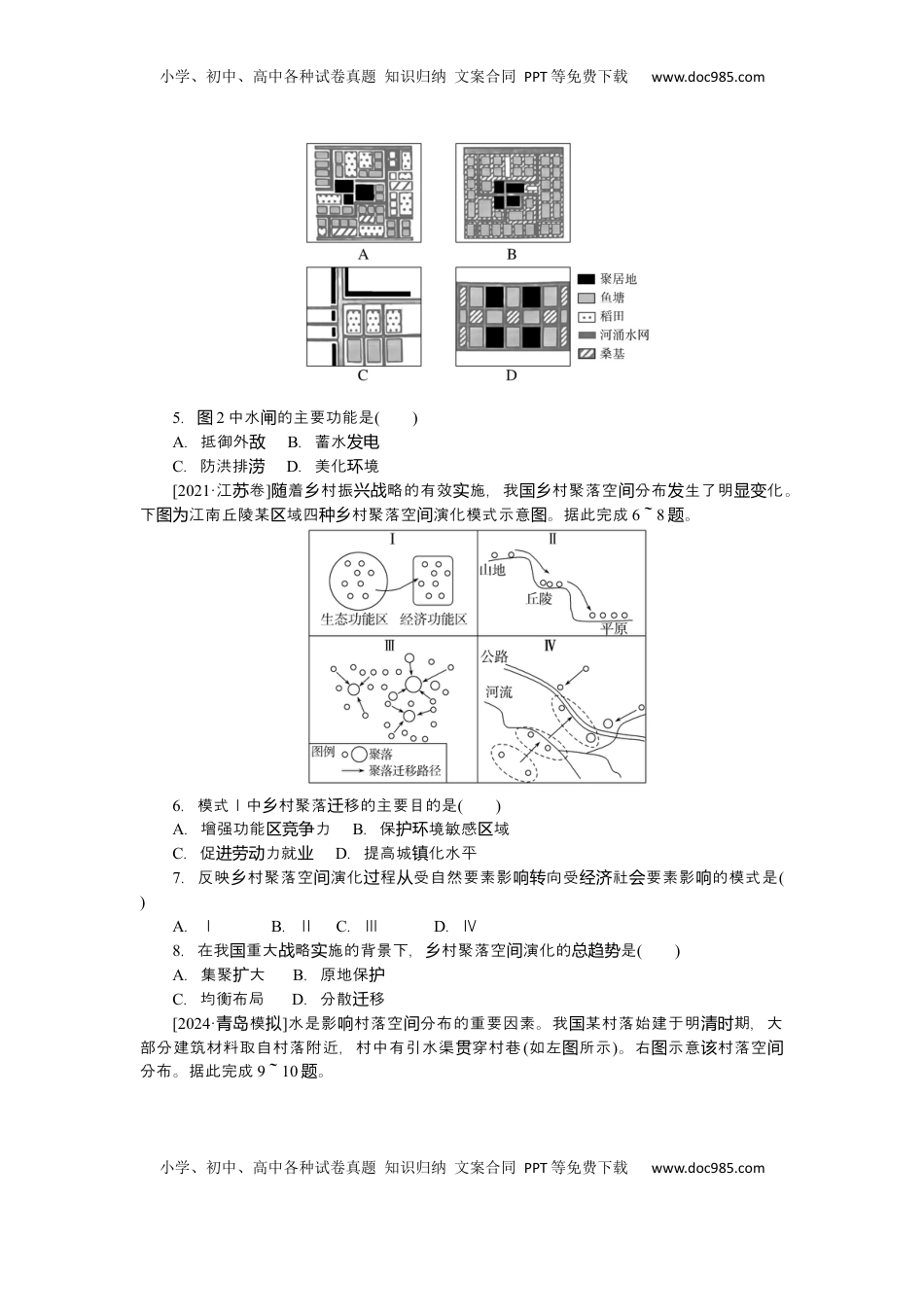 高考地理复习  2025届高中地理人教版一轮复习第47课时练习：乡村和城镇空间结构.docx
