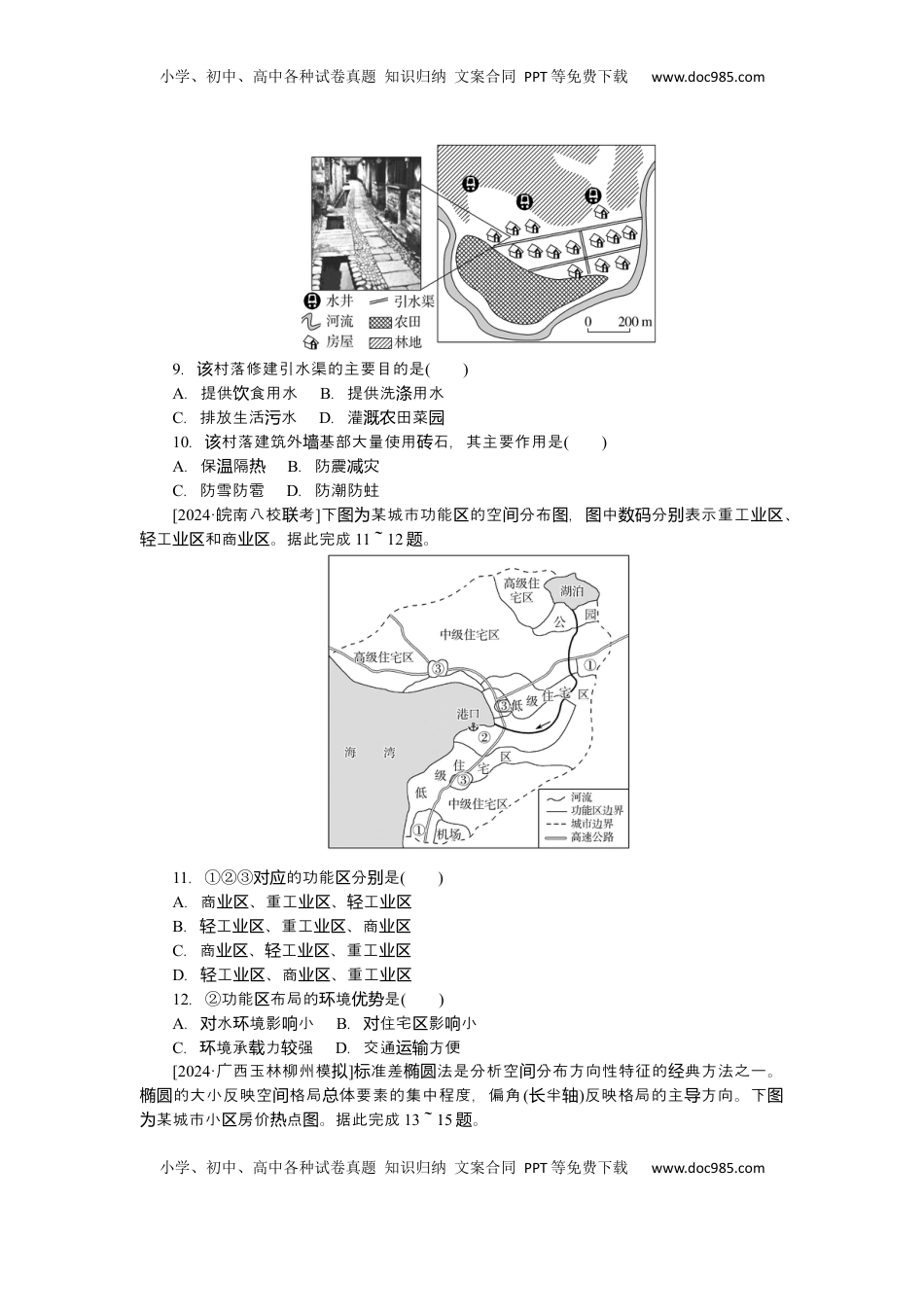 高考地理复习  2025届高中地理人教版一轮复习第47课时练习：乡村和城镇空间结构.docx