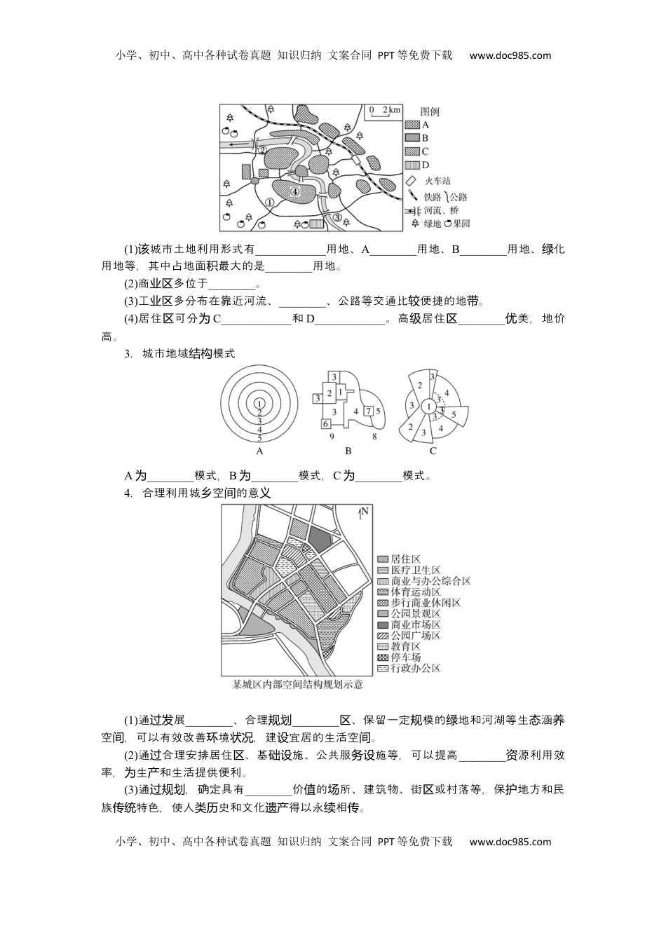 高考地理复习  2025届高中地理人教版一轮复习第47课时导学案：乡村和城镇空间结构.docx