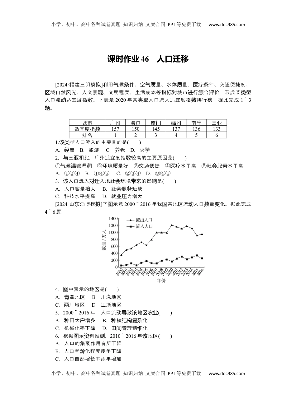 高考地理复习  2025届高中地理人教版一轮复习第46课时练习：人口迁移.docx