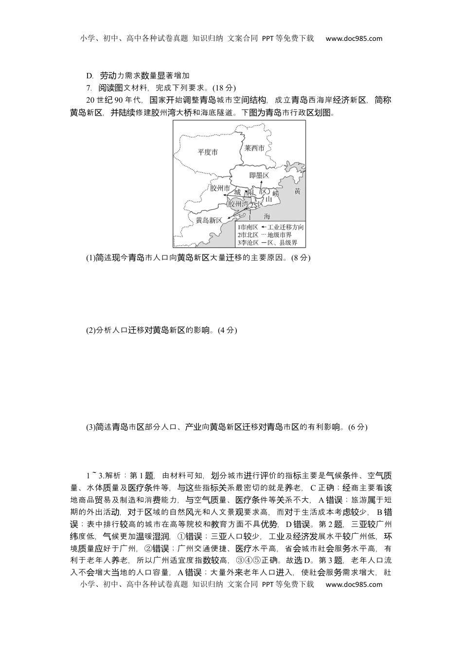 高考地理复习  2025届高中地理人教版一轮复习第46课时练习：人口迁移.docx