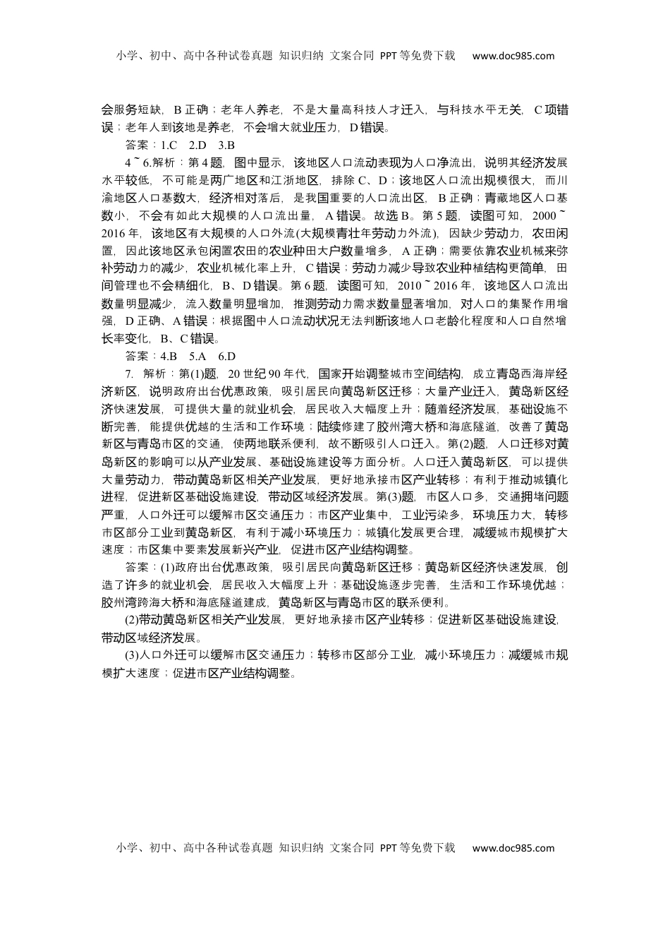 高考地理复习  2025届高中地理人教版一轮复习第46课时练习：人口迁移.docx