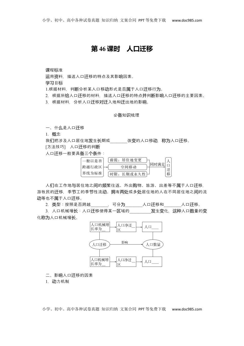 高考地理复习  2025届高中地理人教版一轮复习第46课时导学案：人口迁移.docx