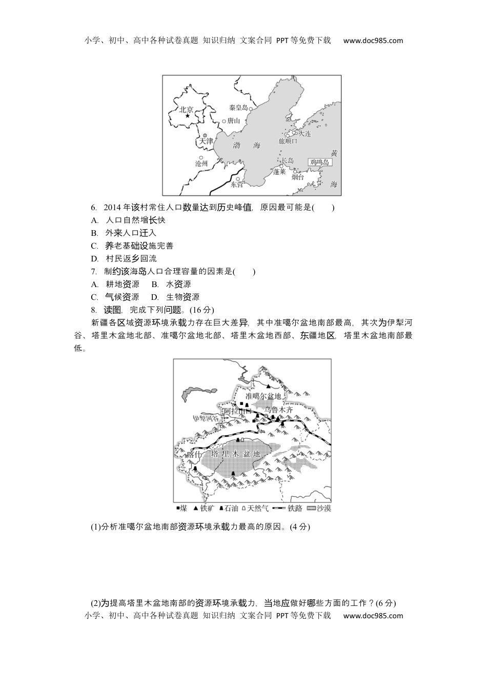 高考地理复习  2025届高中地理人教版一轮复习第45课时练习：人口分布与人口容量.docx