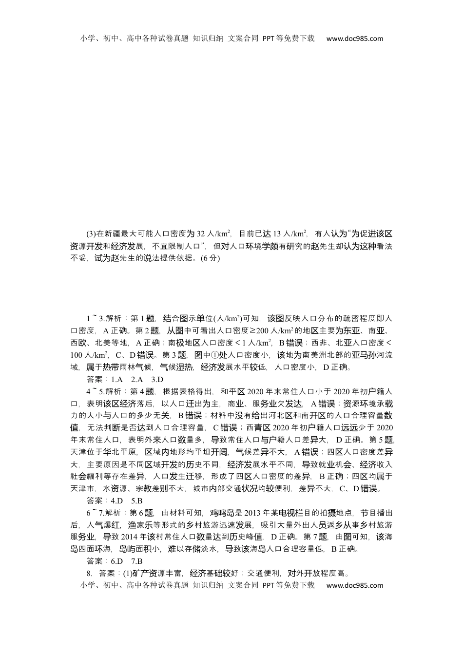 高考地理复习  2025届高中地理人教版一轮复习第45课时练习：人口分布与人口容量.docx