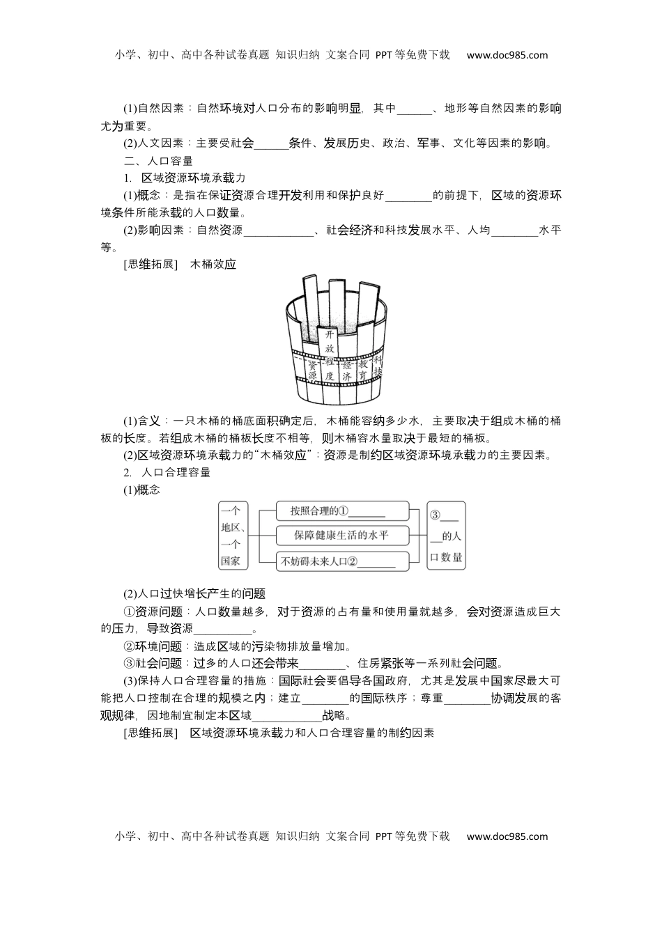 高考地理复习  2025届高中地理人教版一轮复习第45课时导学案：人口分布与人口容量.docx