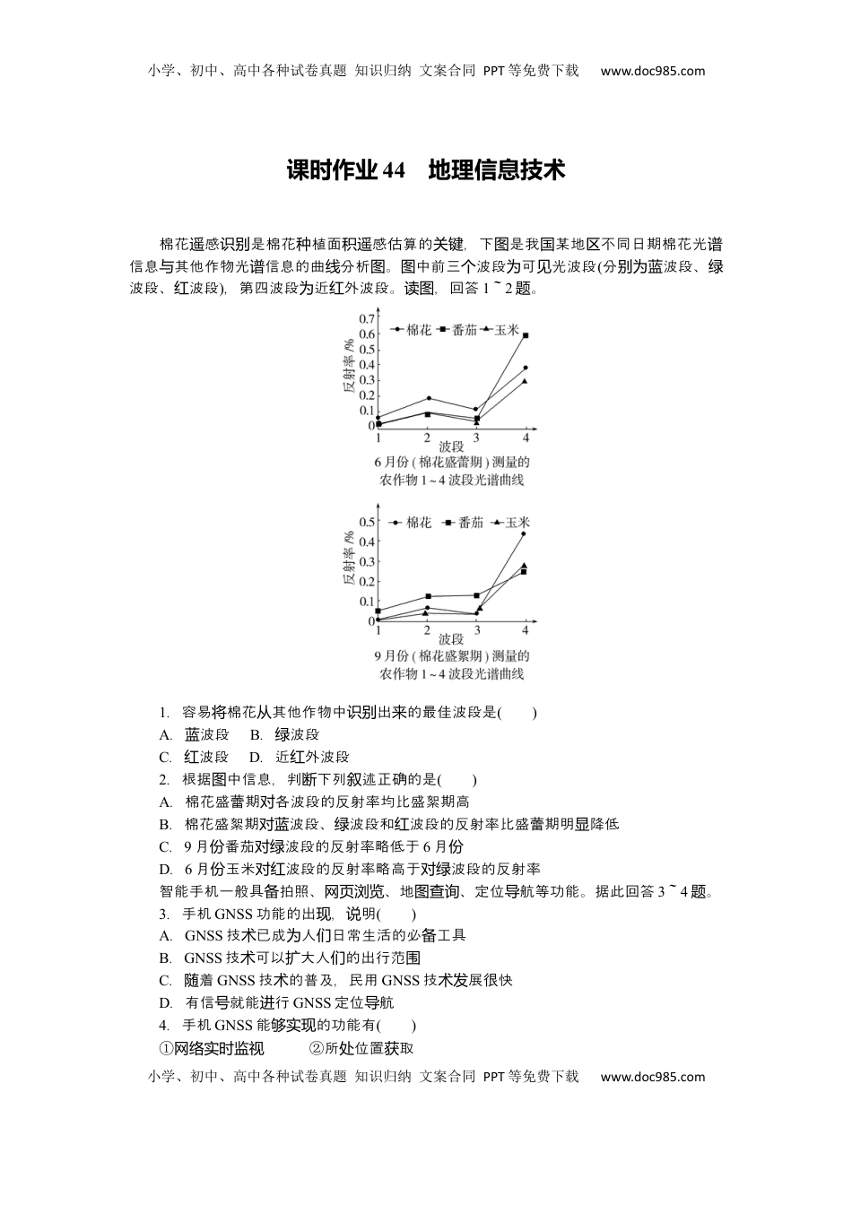 高考地理复习  2025届高中地理人教版一轮复习第44课时练习：地理信息技术.docx