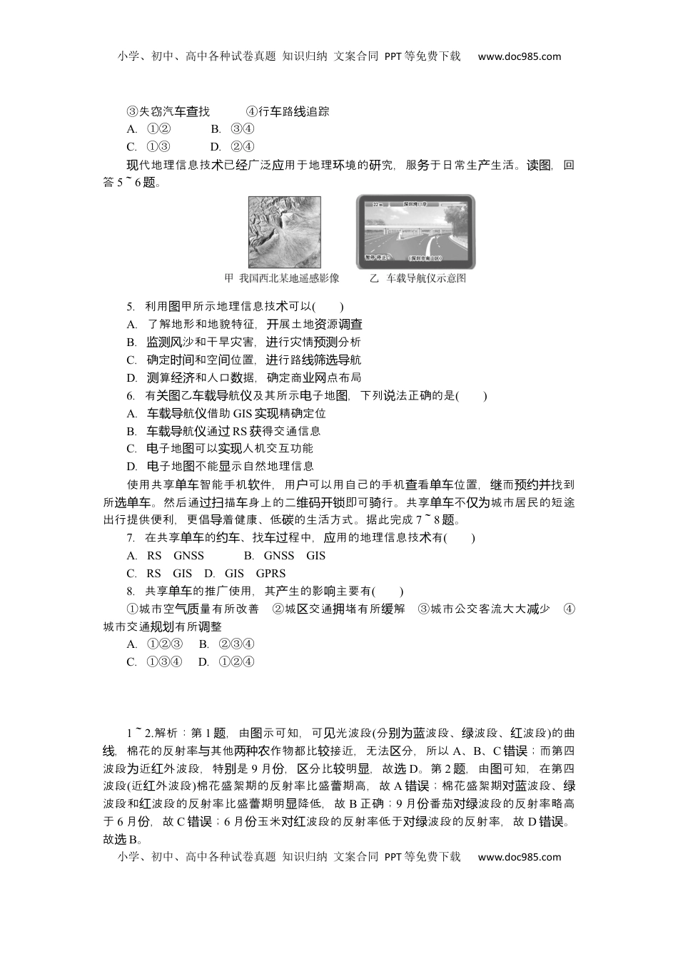 高考地理复习  2025届高中地理人教版一轮复习第44课时练习：地理信息技术.docx