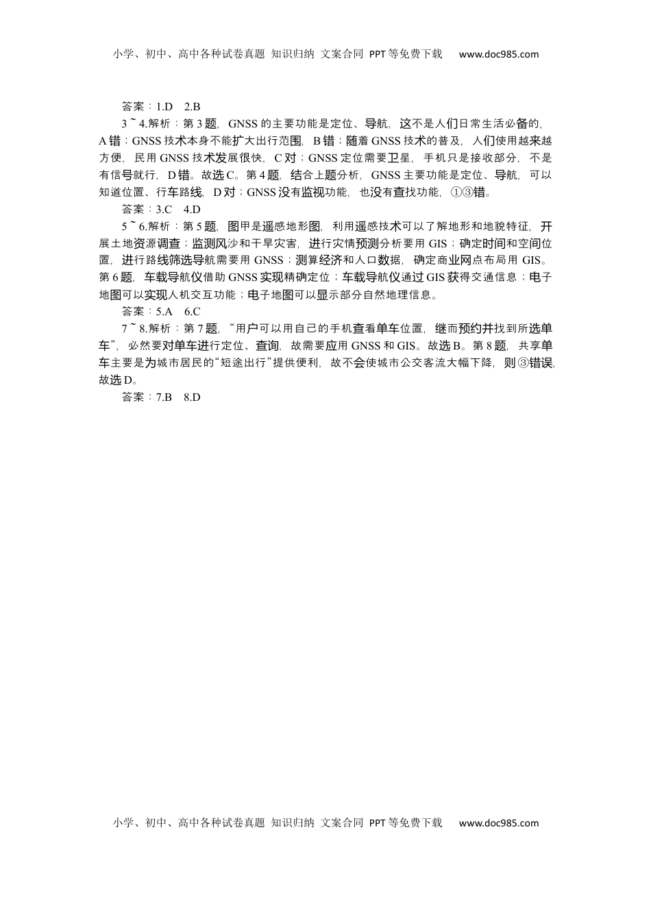 高考地理复习  2025届高中地理人教版一轮复习第44课时练习：地理信息技术.docx