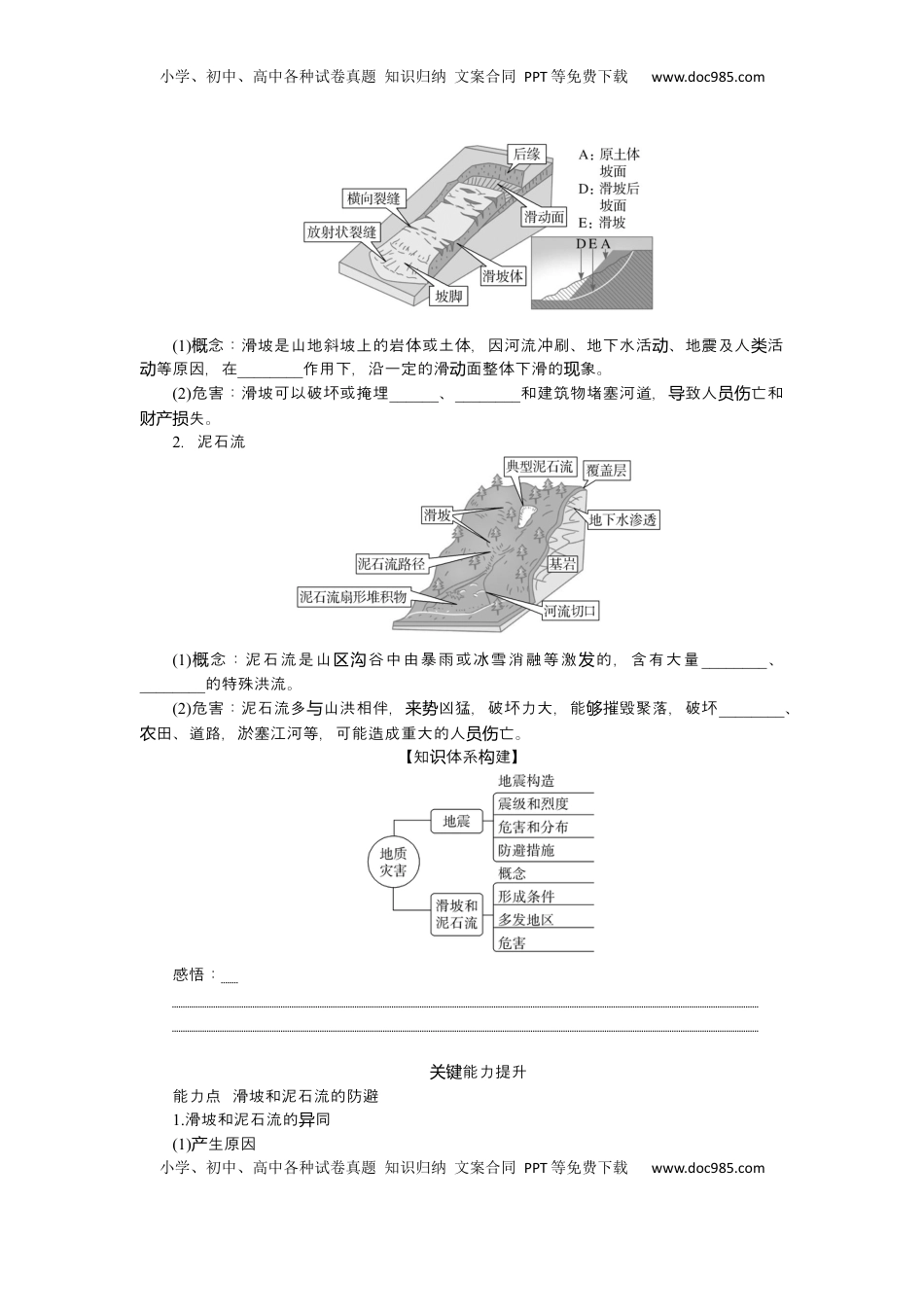 高考地理复习  2025届高中地理人教版一轮复习第43课时导学案：地质灾害.docx
