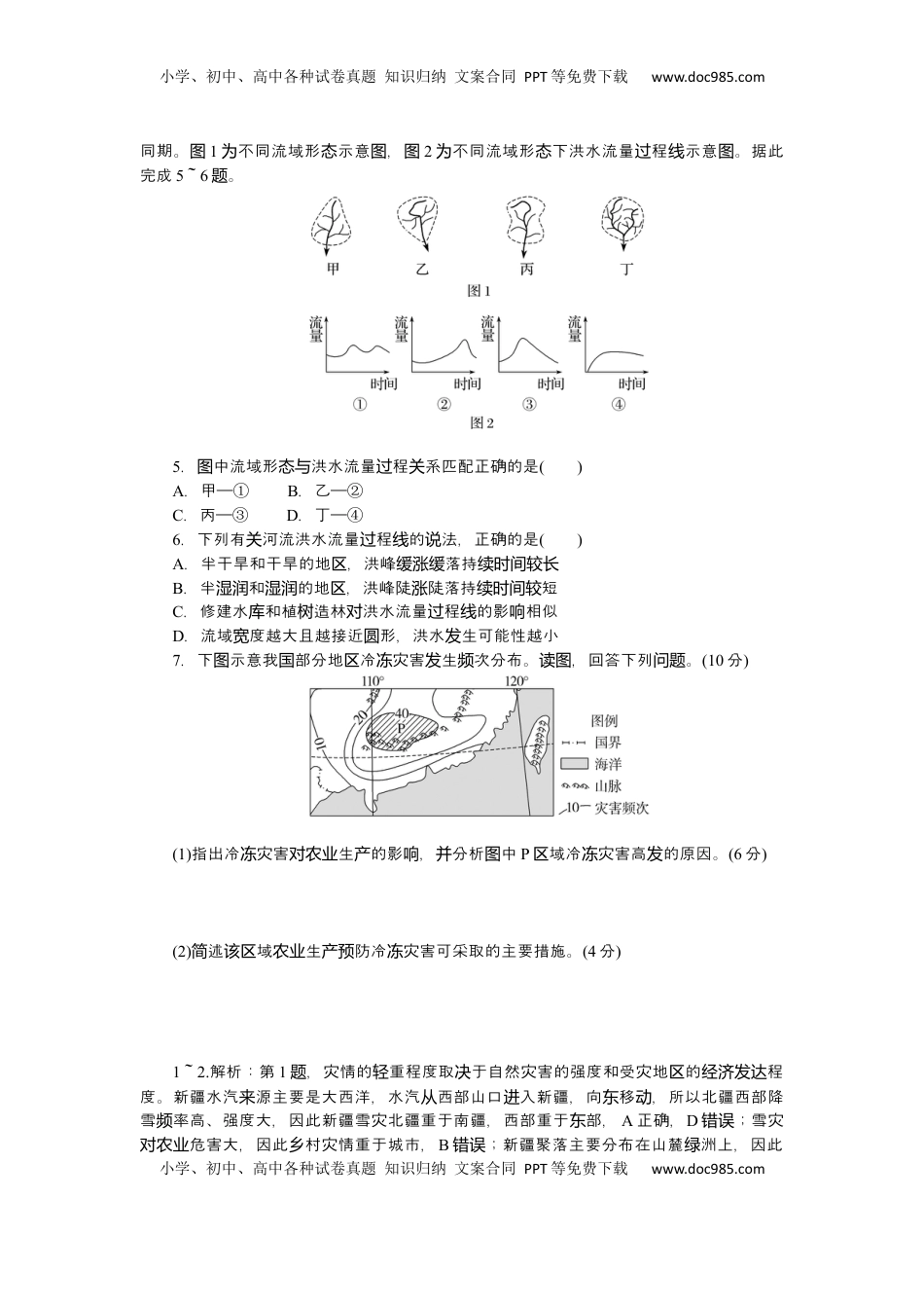 高考地理复习  2025届高中地理人教版一轮复习第42课时练习：气象灾害.docx