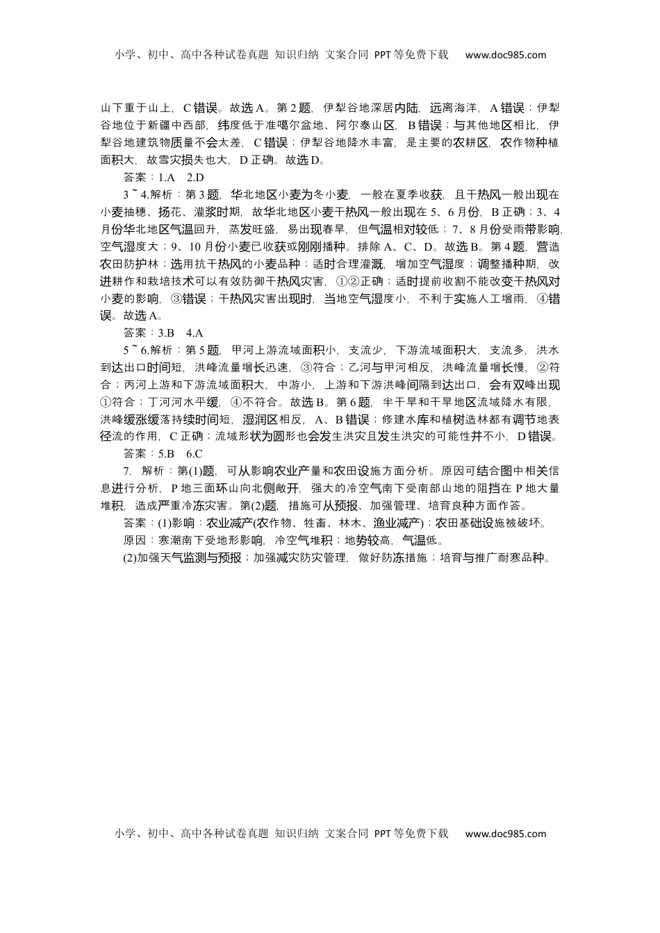 高考地理复习  2025届高中地理人教版一轮复习第42课时练习：气象灾害.docx