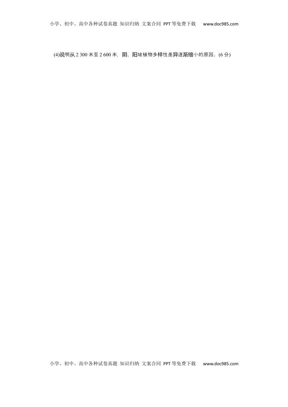 高考地理复习  2025届高中地理人教版一轮复习第41课时练习：垂直地域分异规律.docx