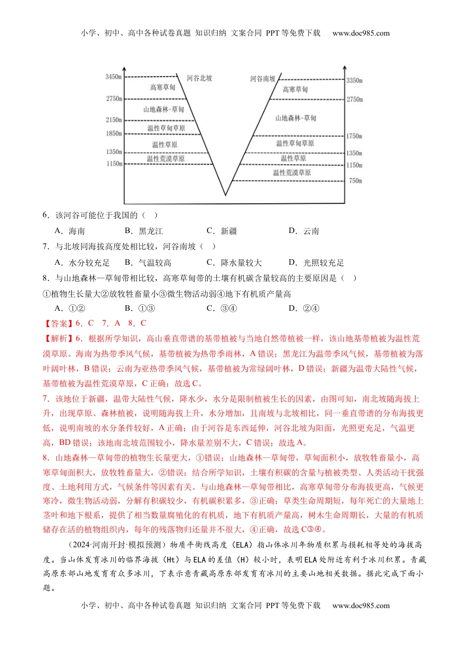 高考地理复习  第18讲 自然环境的地域差异性（练习)（解析版）.docx