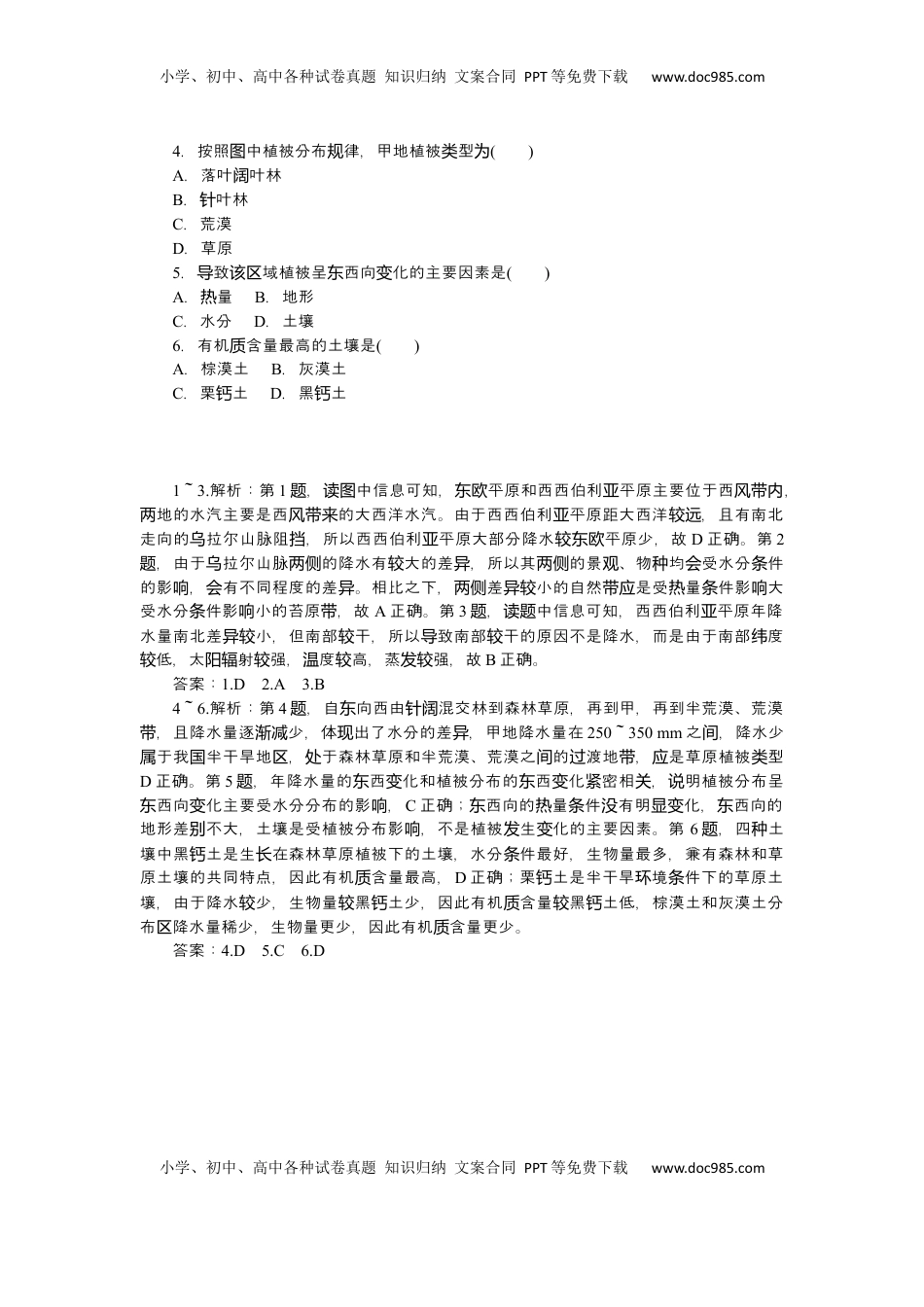 高考地理复习  2025届高中地理人教版一轮复习第40课时练习：陆地地域分异规律与地方性分异规律.docx