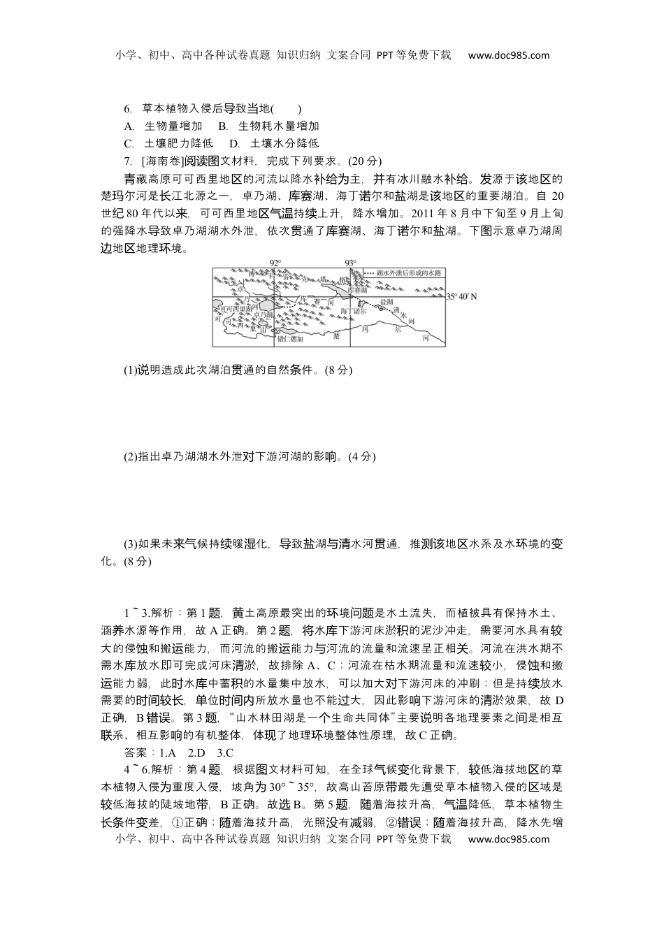 高考地理复习  2025届高中地理人教版一轮复习第39课时练习：自然环境的整体性.docx