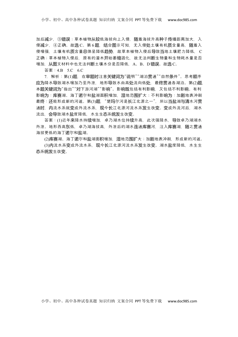 高考地理复习  2025届高中地理人教版一轮复习第39课时练习：自然环境的整体性.docx