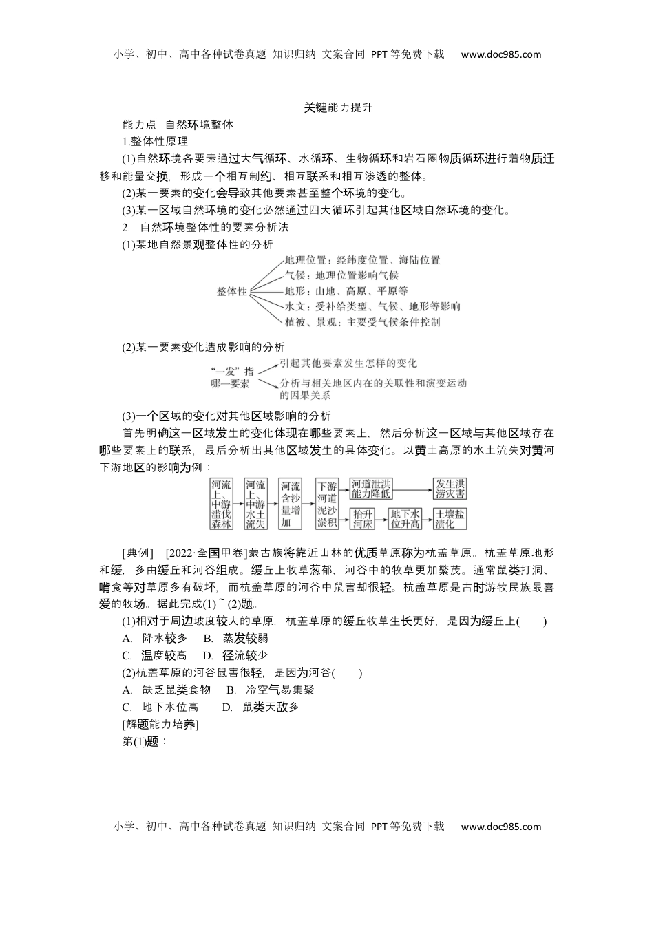 高考地理复习  2025届高中地理人教版一轮复习第39课时导学案：自然环境的整体性.docx