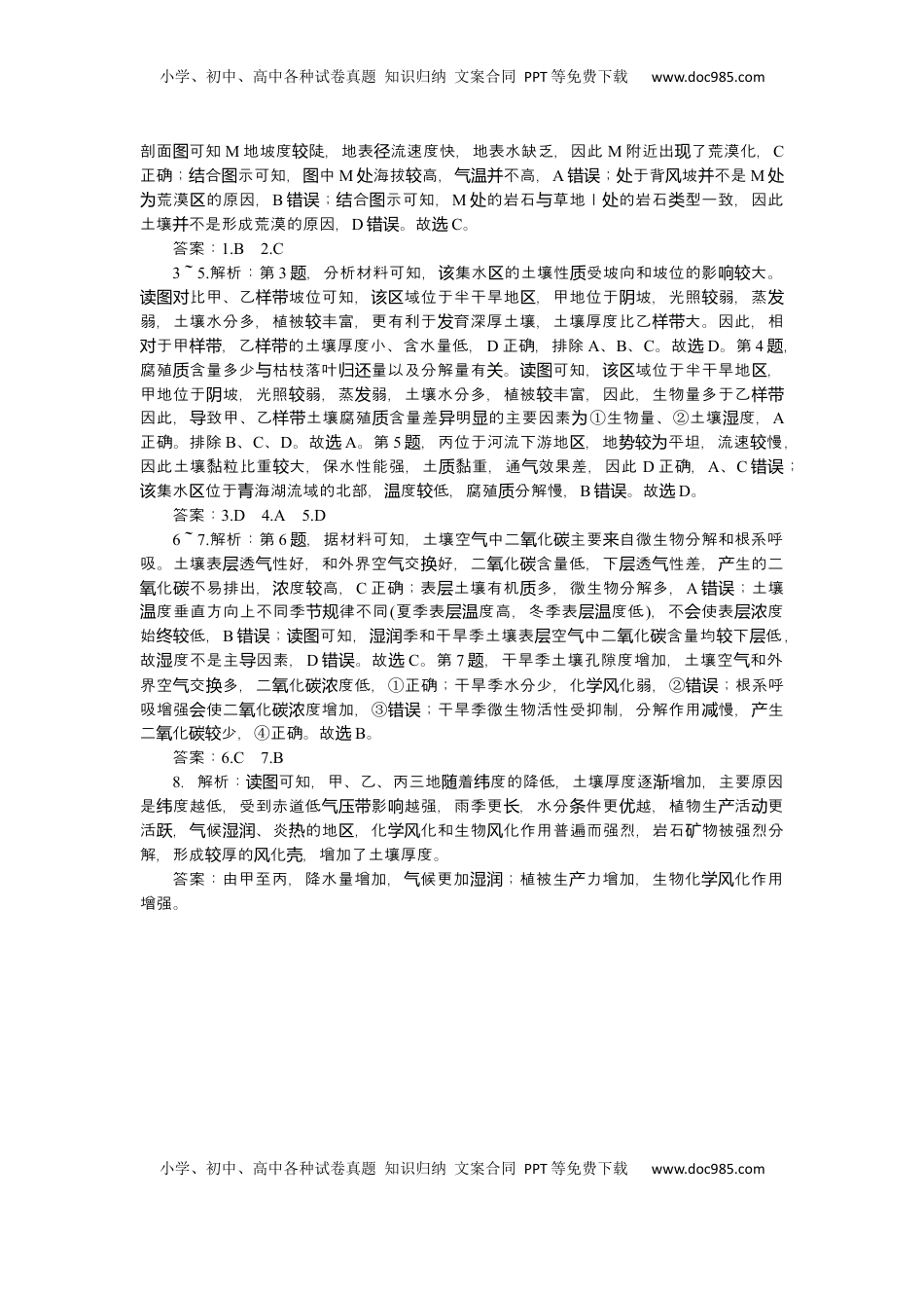 高考地理复习  2025届高中地理人教版一轮复习第38课时练习：土壤.docx