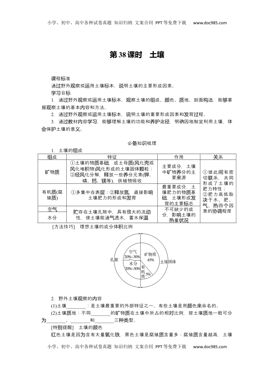 高考地理复习  2025届高中地理人教版一轮复习第38课时导学案：土壤.docx