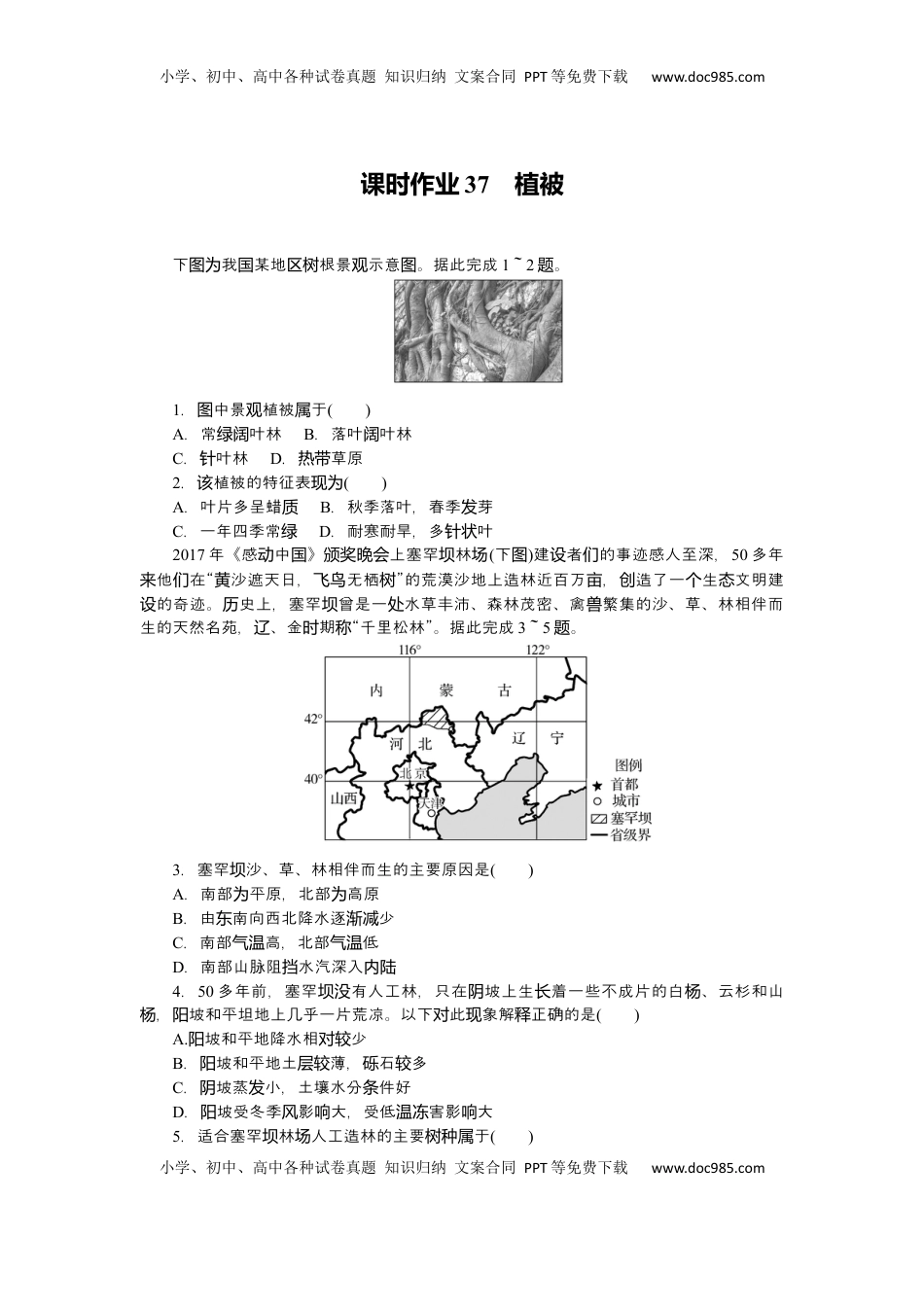 高考地理复习  2025届高中地理人教版一轮复习第37课时练习：植被.docx