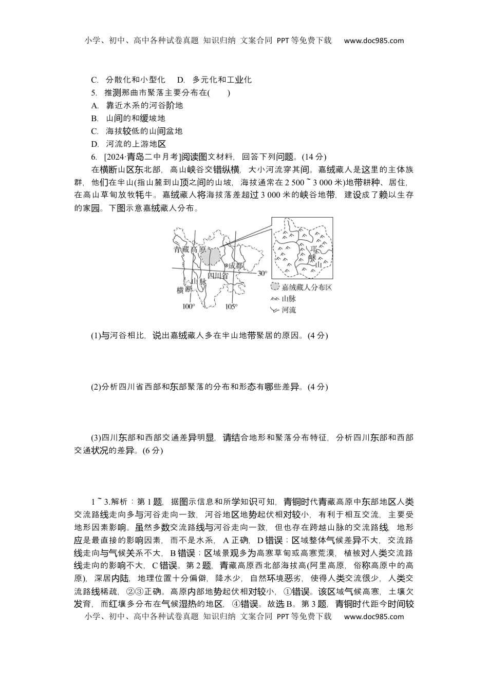 高考地理复习  2025届高中地理人教版一轮复习第36课时练习：地表形态与人类活动.docx