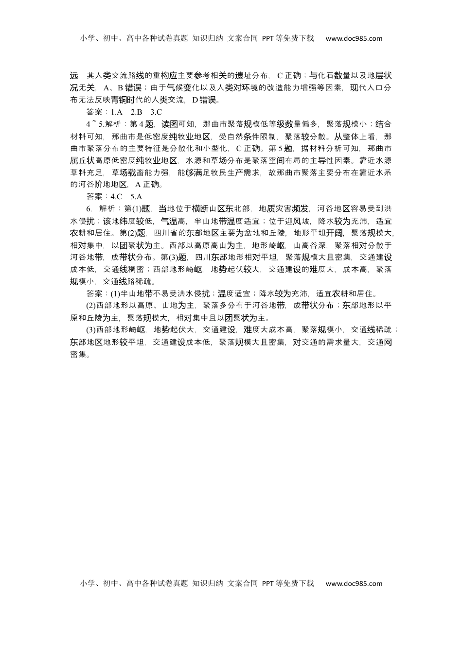 高考地理复习  2025届高中地理人教版一轮复习第36课时练习：地表形态与人类活动.docx
