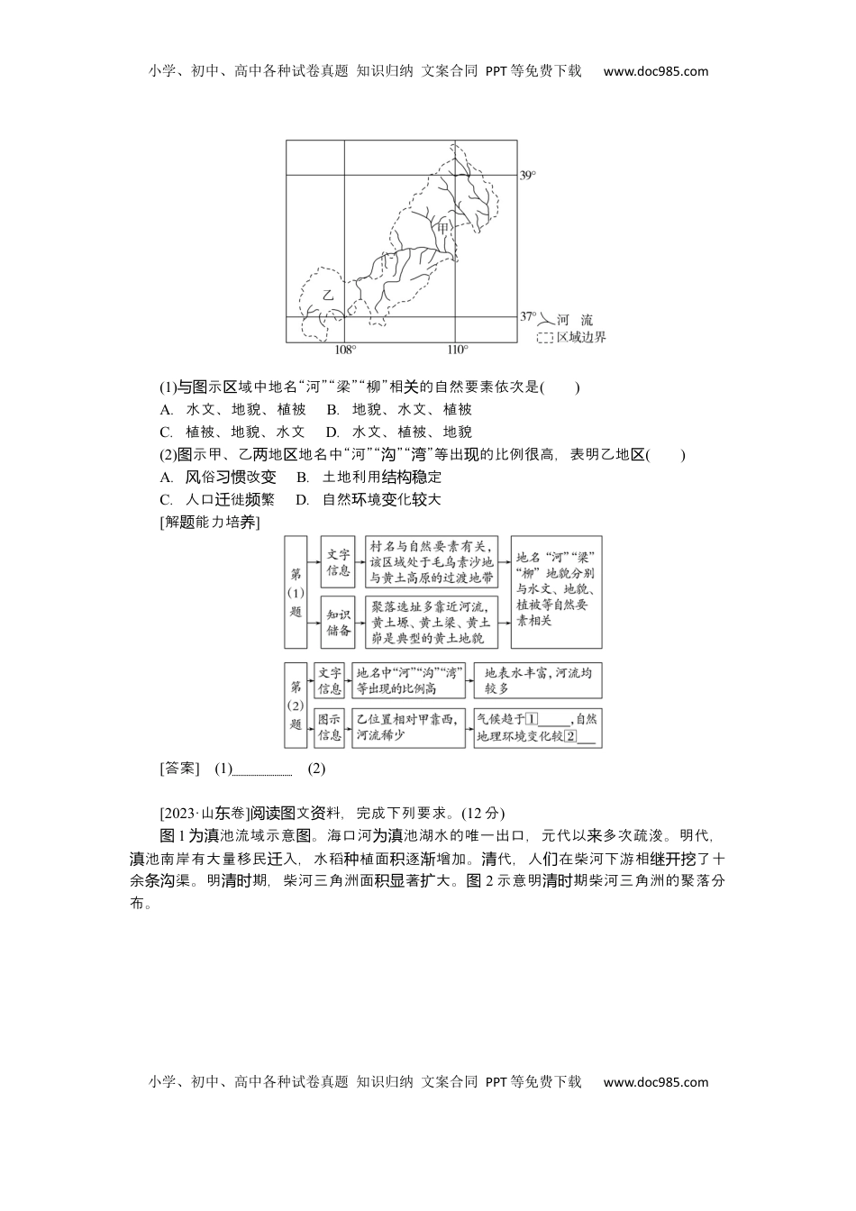 高考地理复习  2025届高中地理人教版一轮复习第36课时导学案：地表形态与人类活动.docx