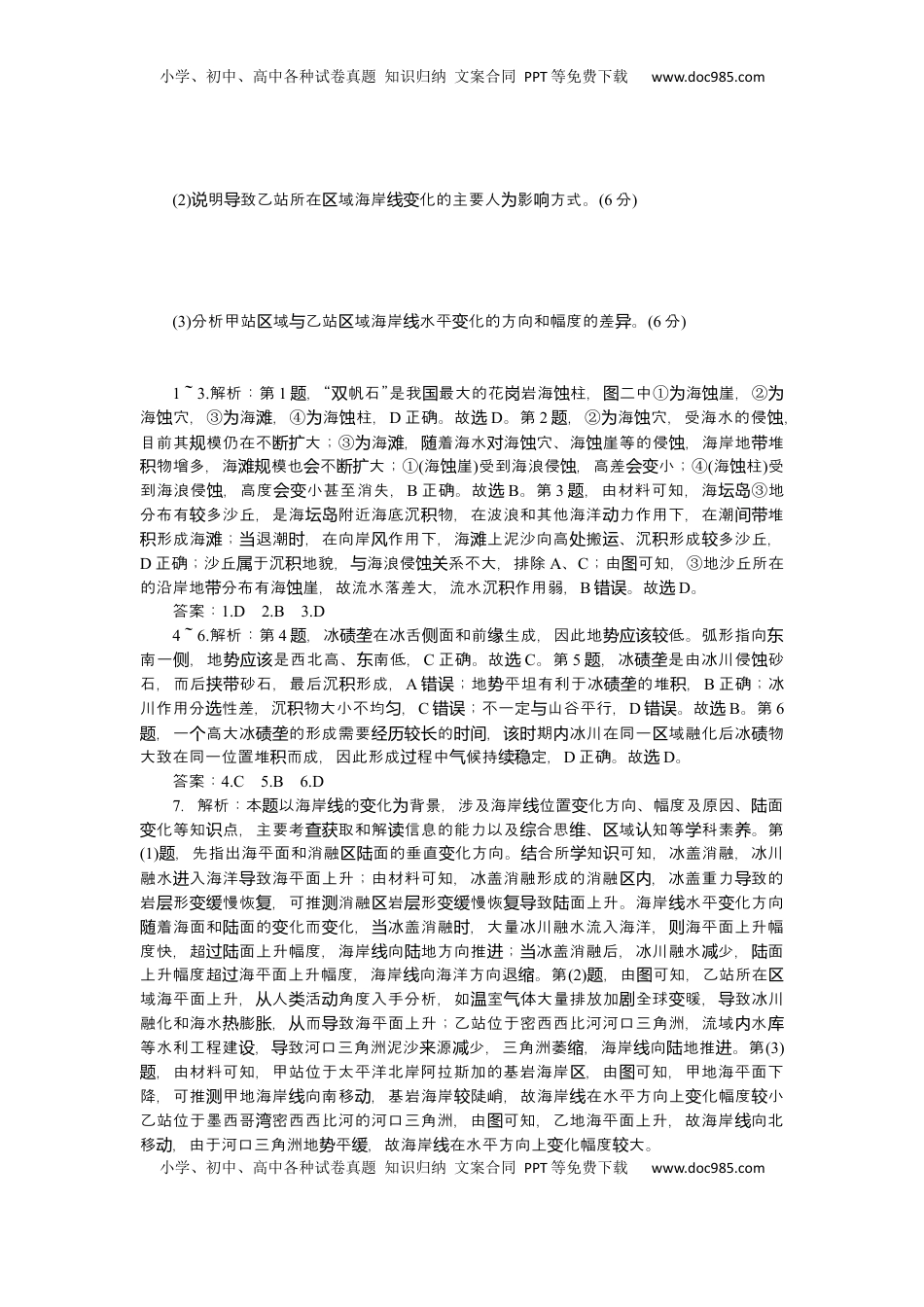 高考地理复习  2025届高中地理人教版一轮复习第35课时练习：海岸地貌与冰川地貌.docx