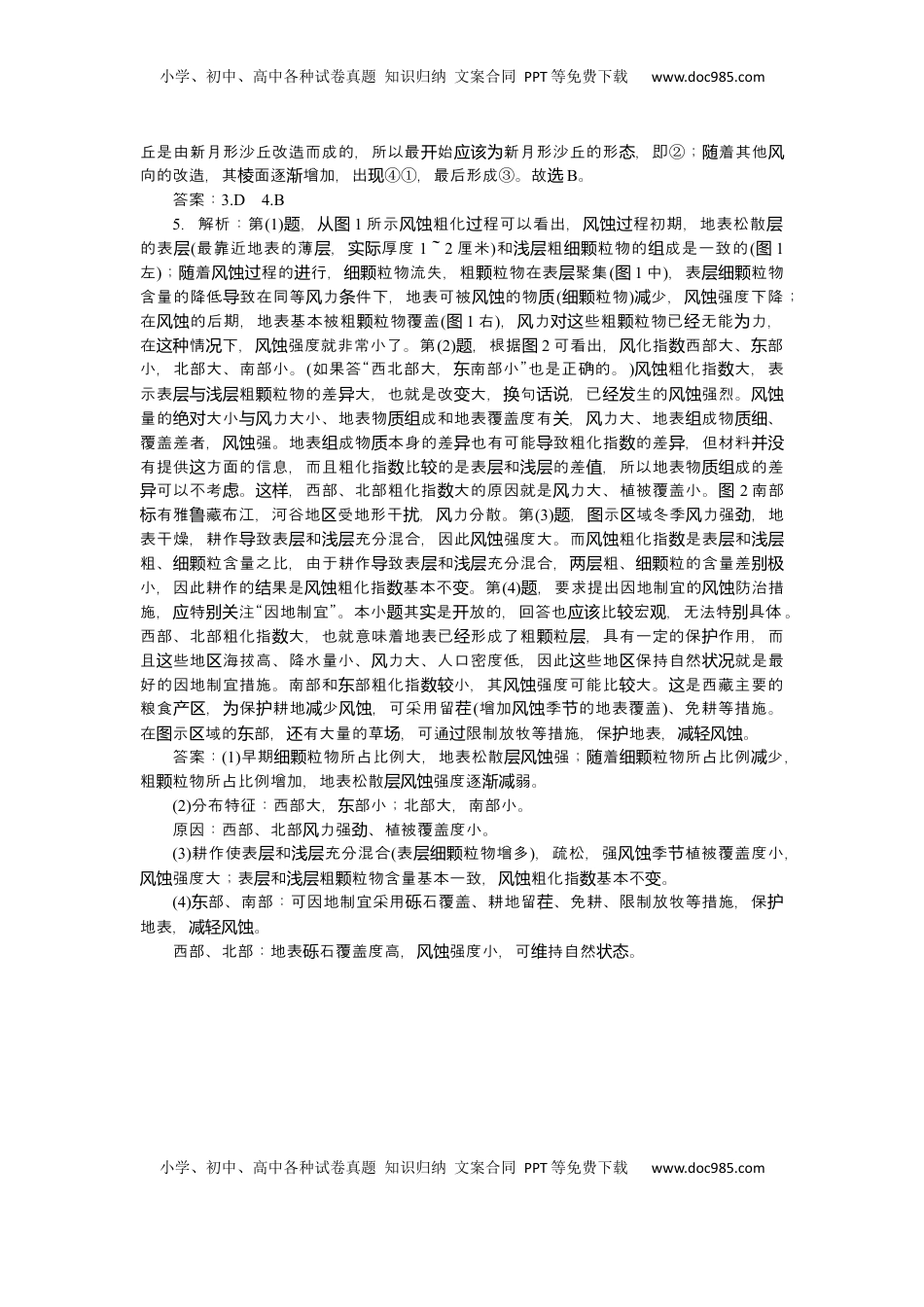 高考地理复习  2025届高中地理人教版一轮复习第34课时练习：风沙地貌.docx