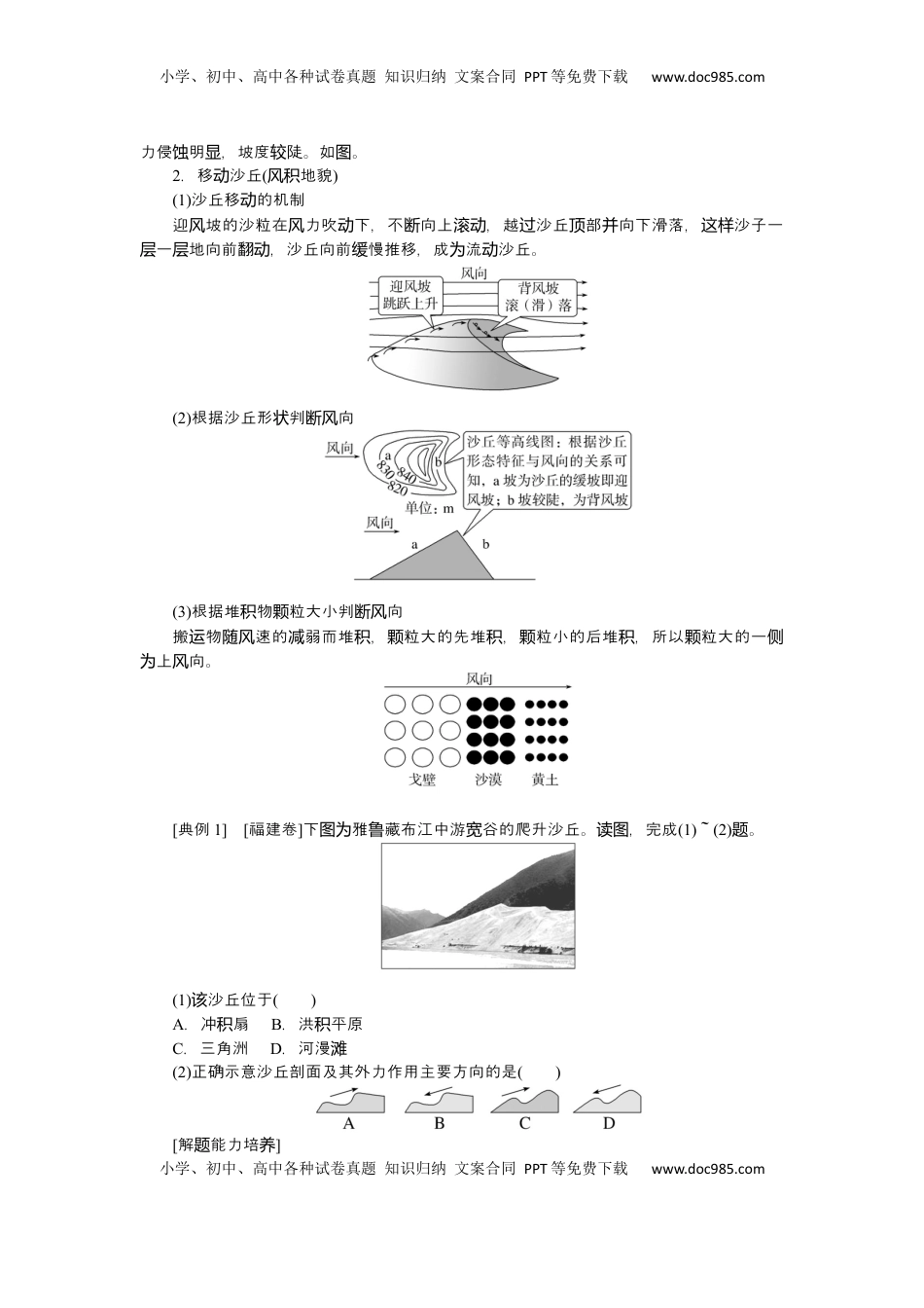 高考地理复习  2025届高中地理人教版一轮复习第34课时导学案：风沙地貌.docx